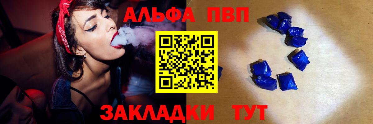А ПВП VHQ Минусинск