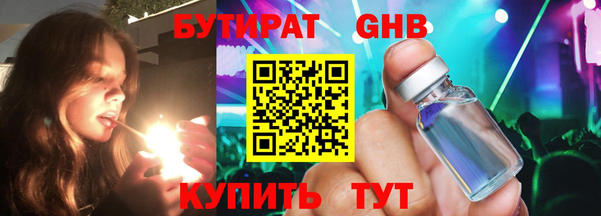 Минусинск  Бутират BDO  Вход с VPN 
