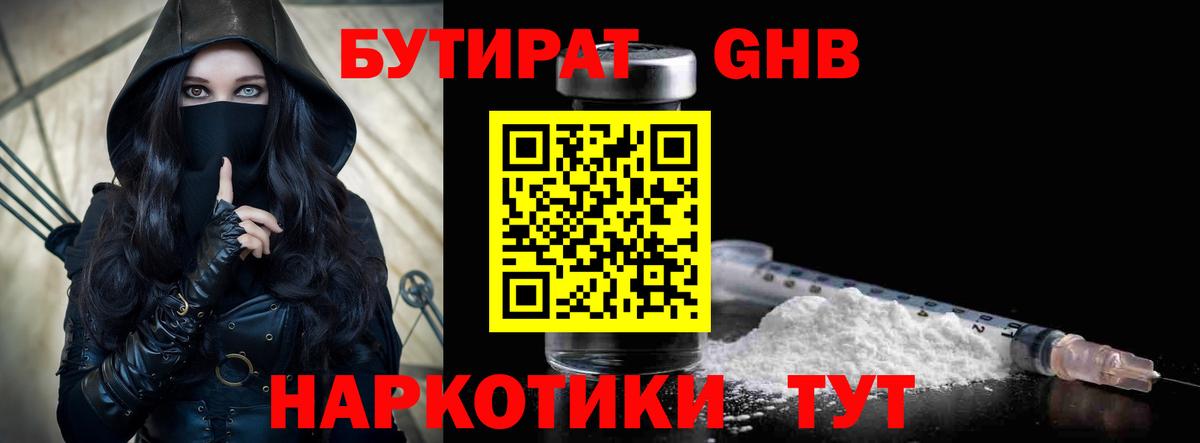 Бутират жидкий экстази Минусинск