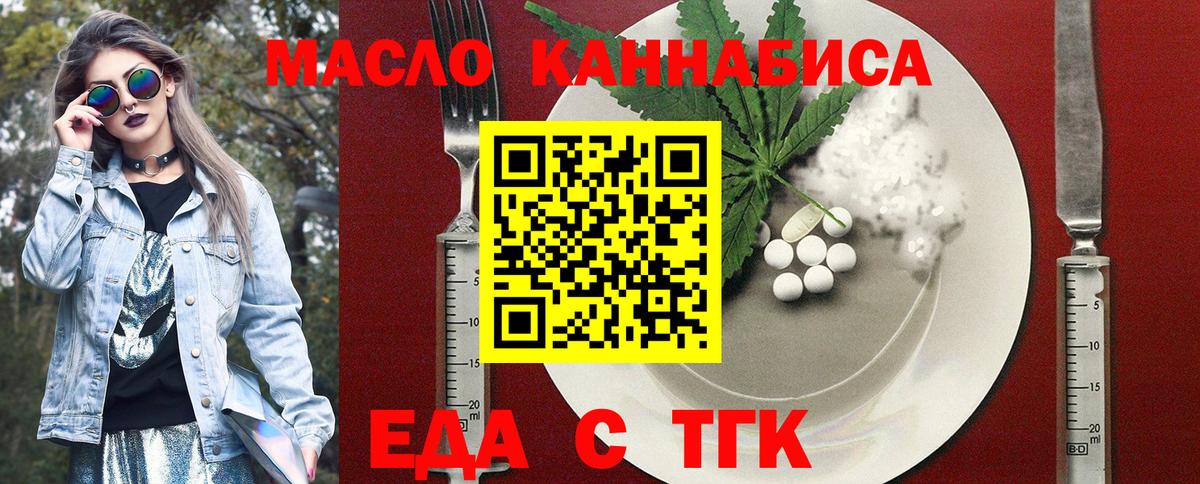 Минусинск  Еда ТГК конопля  Вход с VPN 