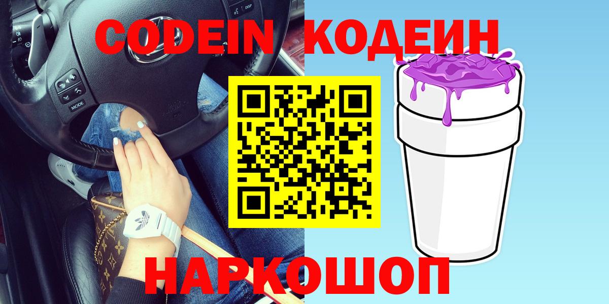 Codein напиток Lean (лин)  Вход с VPN  Минусинск  Кодеиновый сироп Lean Purple Drank 