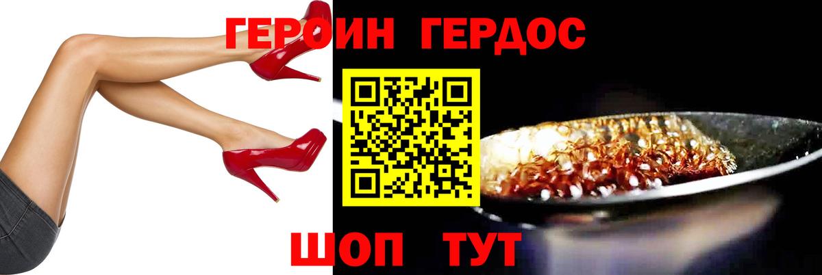 ГЕРОИН хмурый Минусинск