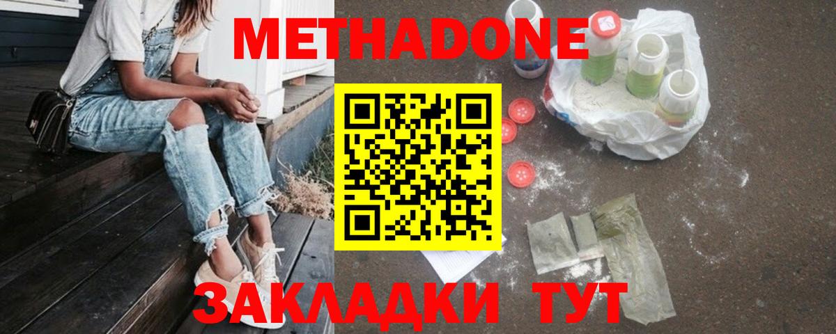 Минусинск  Метадон methadone  Метадон мёд  блэк спрут   Вход с VPN 