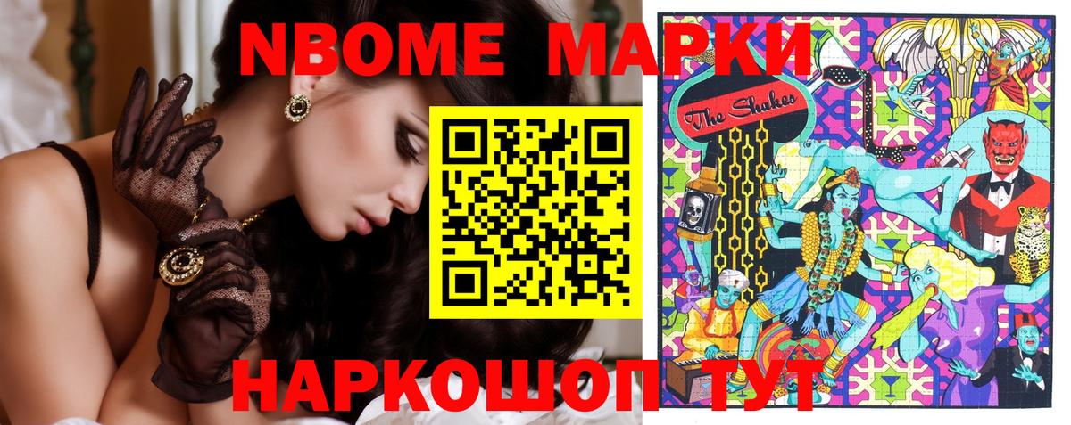 Марки N-bome 1,8мг Минусинск